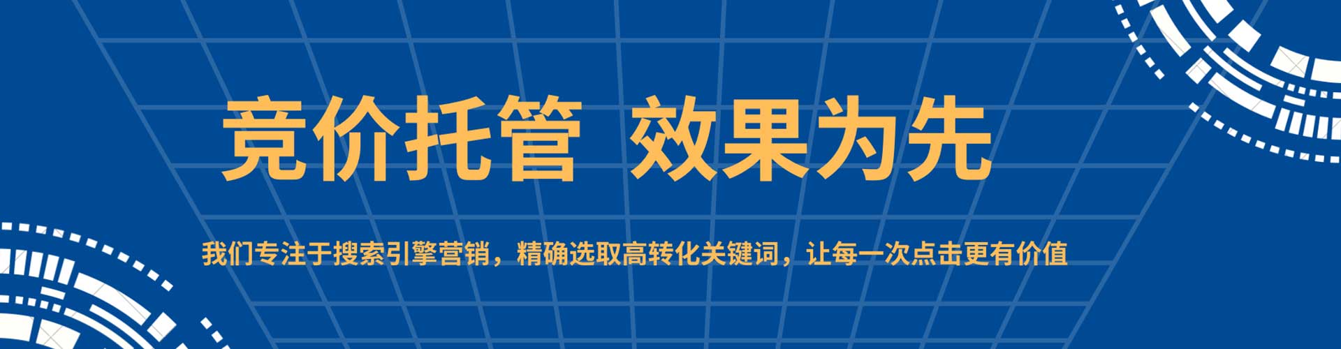 仁爱推广竞价